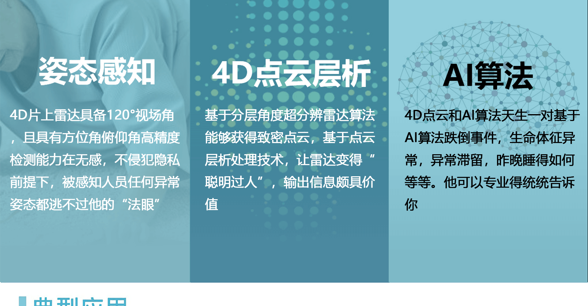 人员定位与统计雷达-PC60A2