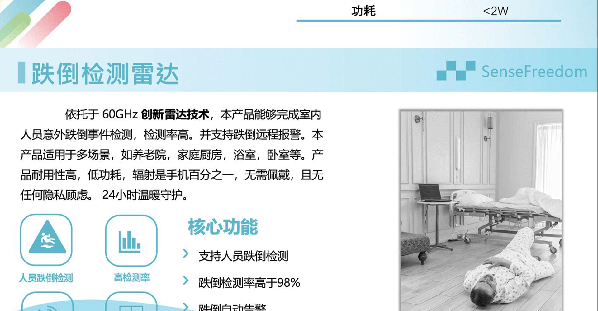 跌倒检测雷达-PFD60A2